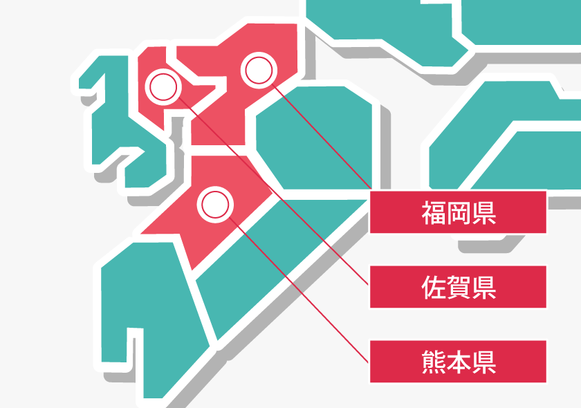 福岡、佐賀、熊本県で対応